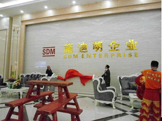 施迪明建材